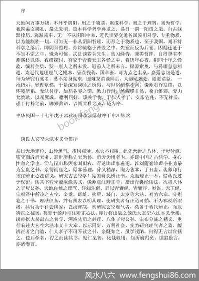 《玄空本义叙》 《玄空本义叙》