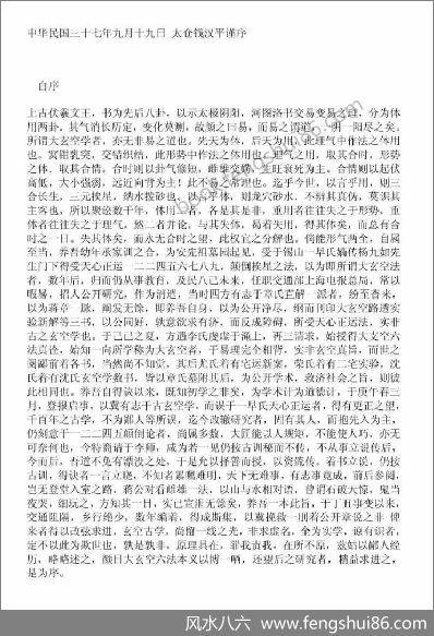 《玄空本义叙》 《玄空本义叙》