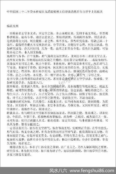 《玄空本义叙》 《玄空本义叙》