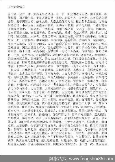 《玄空本义叙》