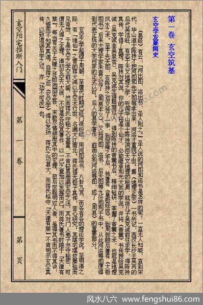 《玄空阳宅推断入门01》 《玄空阳宅推断入门01》