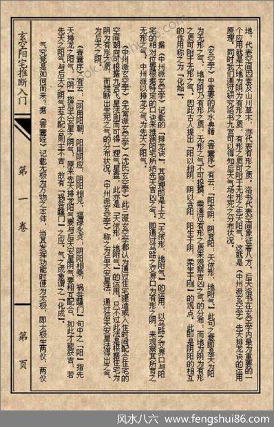《玄空阳宅推断入门01》 《玄空阳宅推断入门01》