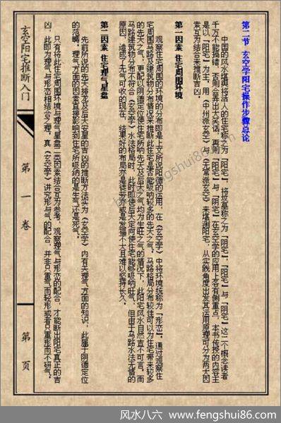 《玄空阳宅推断入门01》