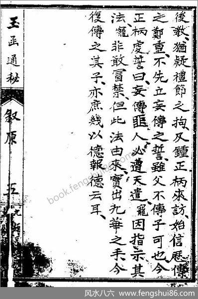 《玉函通秘十三卷(1-250).古本》