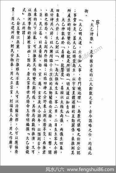 《太乙兵法之兵法元集》玉格格