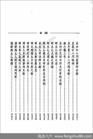 《太乙兵法之兵法元集》玉格格