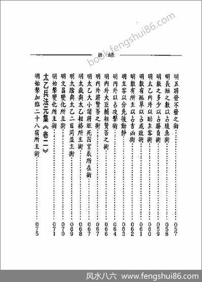 《太乙兵法之兵法元集》玉格格