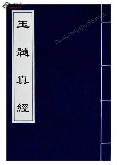 《玉髓真经1》