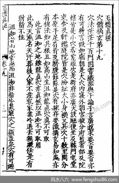 《玉髓真经1》7_古本