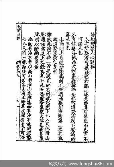 《玉髓真经1》7_古本