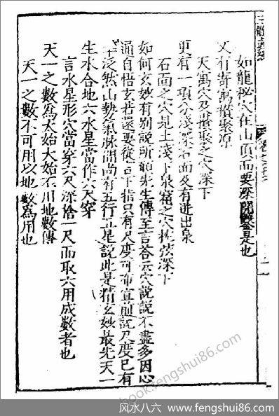 《玉髓真经1》9_古本