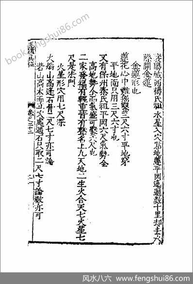 《玉髓真经1》9_古本