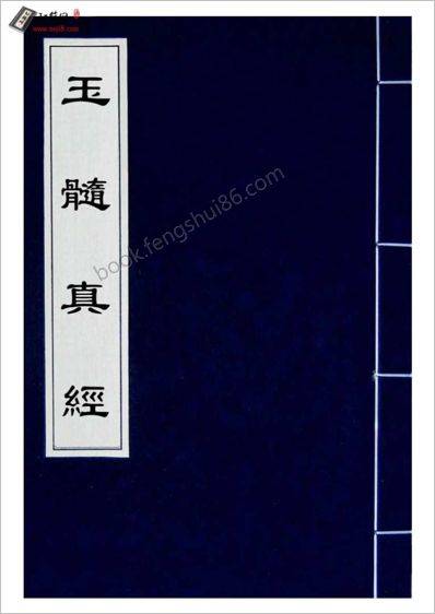 《玉髓真经2》