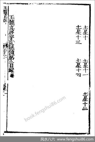 《玉髓真经2》