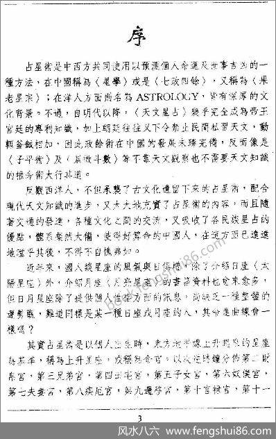 《七政三王占星学》王中和