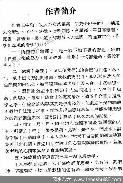 《七政三王占星学》王中和