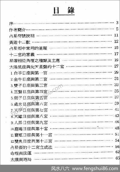 《七政三王占星学》王中和