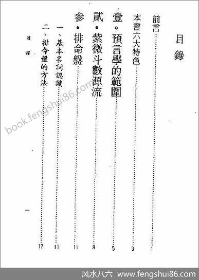 《实用《紫微斗数全书王亭之