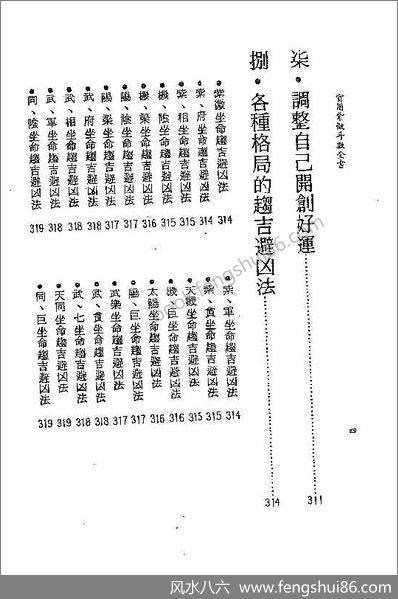 《实用《紫微斗数全书王亭之