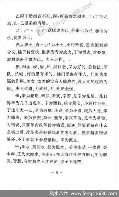 《奇门风水高级特训班笔记》王凤麟