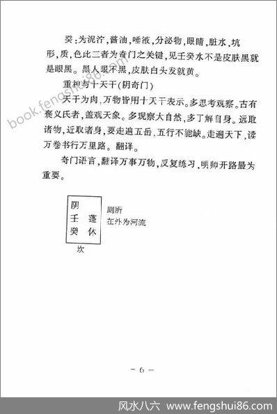 《奇门风水高级特训班笔记》王凤麟