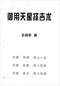择日/选日子/嫁娶择日/吉凶择日学等书150册 打包价79元 择日/选日子/嫁娶择日/吉凶择日学等书150册 打包价79元