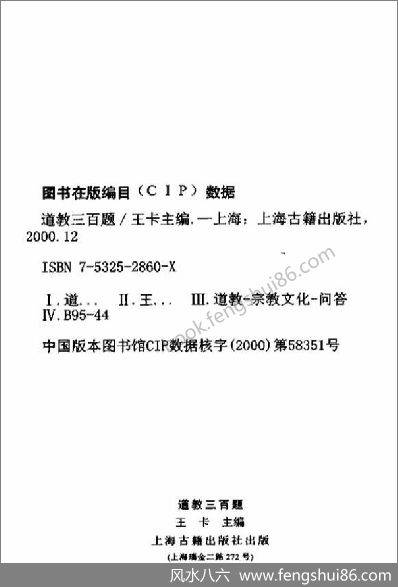 《道教三百题》王卡