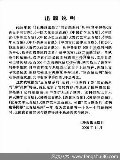 《道教三百题》王卡