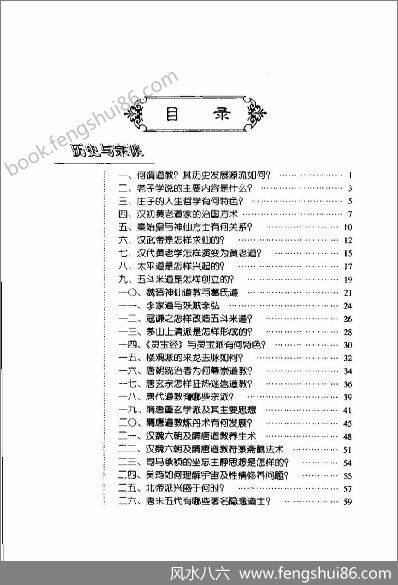 《道教三百题》王卡