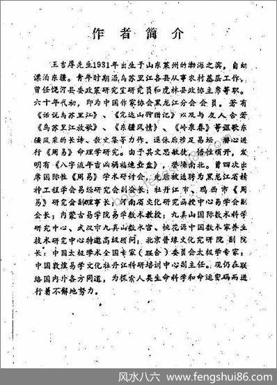 王吉厚-八字索秘-命理初探研讨班班教材