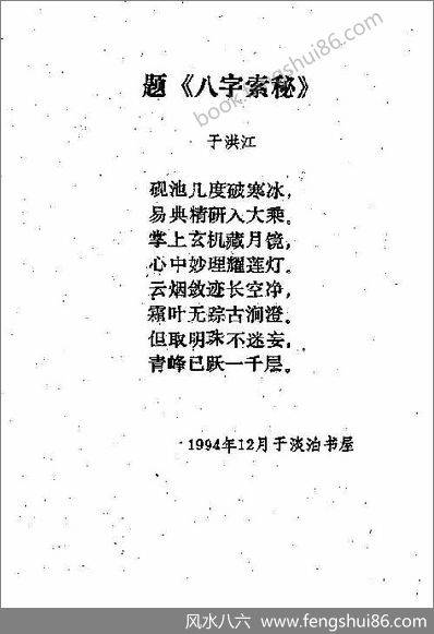 王吉厚-八字索秘-命理初探研讨班班教材