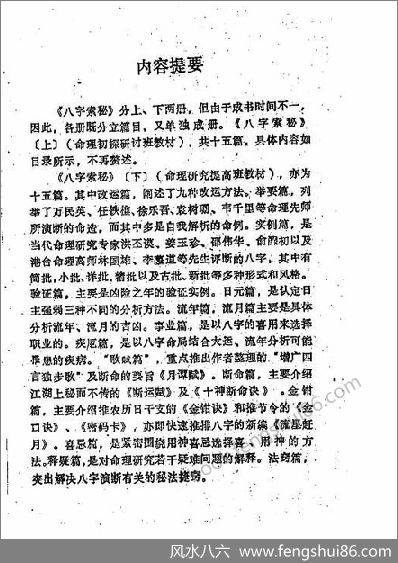王吉厚-八字索秘-命理初探研讨班班教材