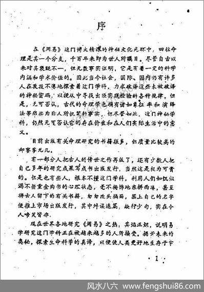 王吉厚-八字索秘-命理初探研讨班班教材