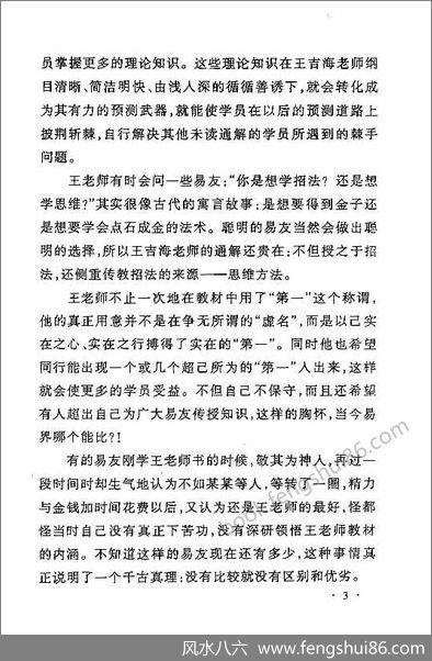 《四柱函授疑难通解》王吉海