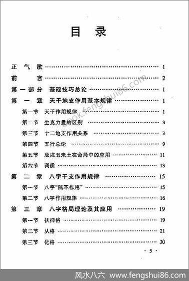 《四柱函授疑难通解》王吉海