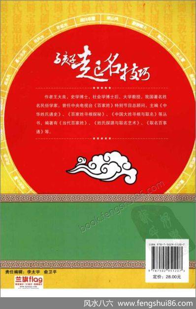 《孩子起名技巧》王大良