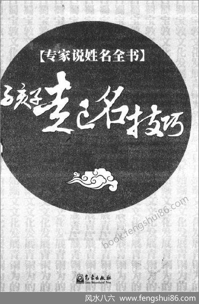 《孩子起名技巧》王大良