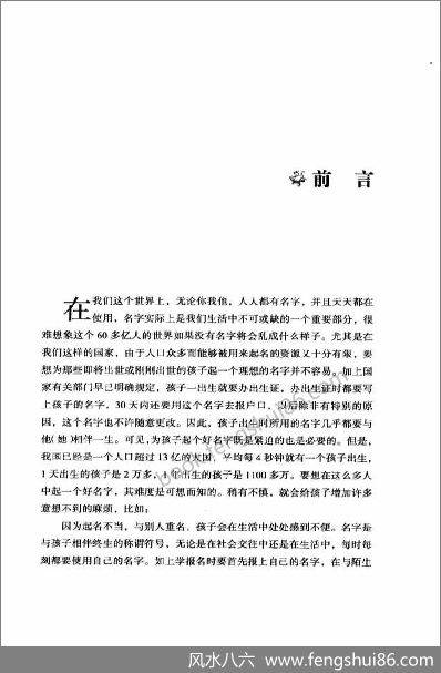 《孩子起名技巧》王大良