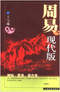 周易/周易预测/周易八卦/周易谋略等书 80本 打包价39元 周易/周易预测/周易八卦/周易谋略等书 80本 打包价39元