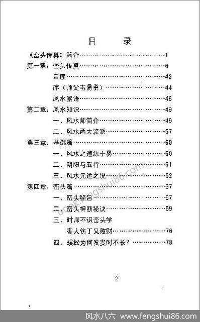 《峦头传真》王富彪.韦易勇