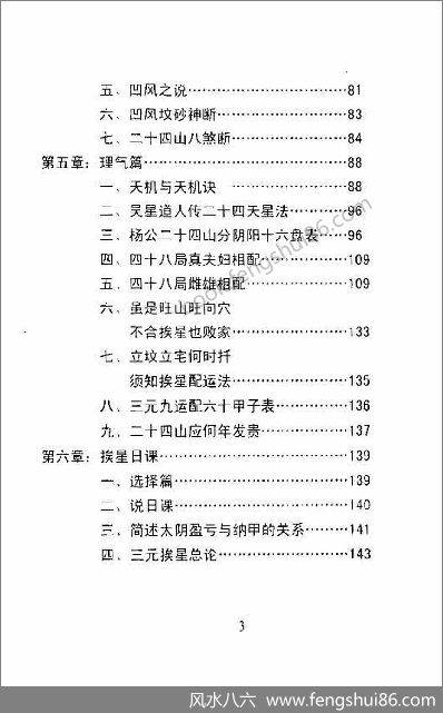 《峦头传真》王富彪.韦易勇
