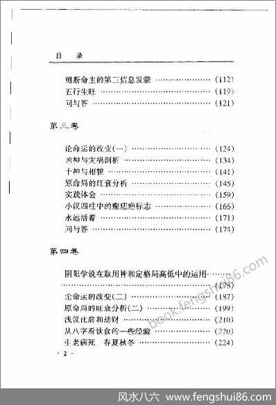 《八字实战函授》王庆