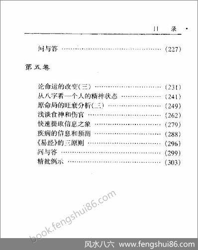 《八字实战函授》王庆