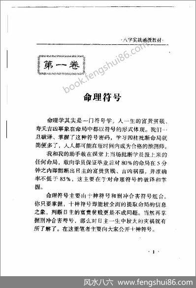 《八字实战函授》王庆