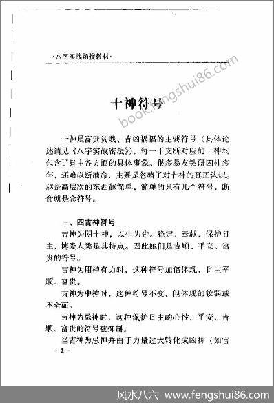 《八字实战函授》王庆