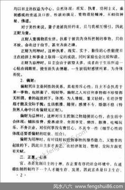 《八字实战密法公开》王庆