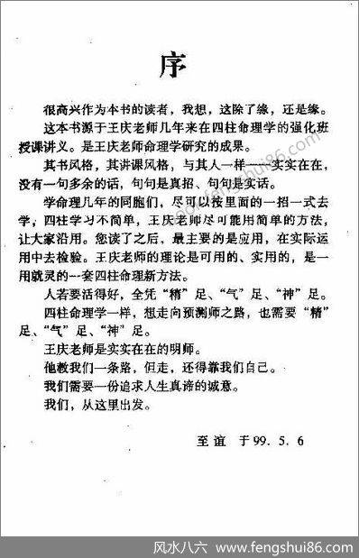 《现代预测师之路.精气神》王庆