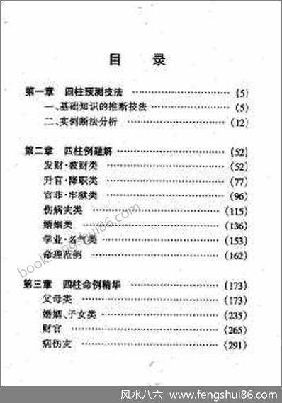 《四柱预测技法》王庆