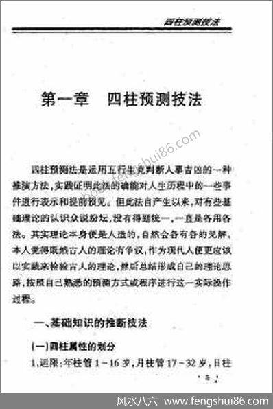 《四柱预测技法》王庆