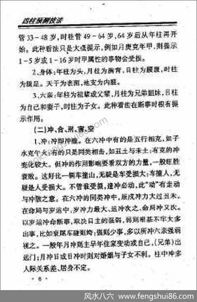 《四柱预测技法》王庆